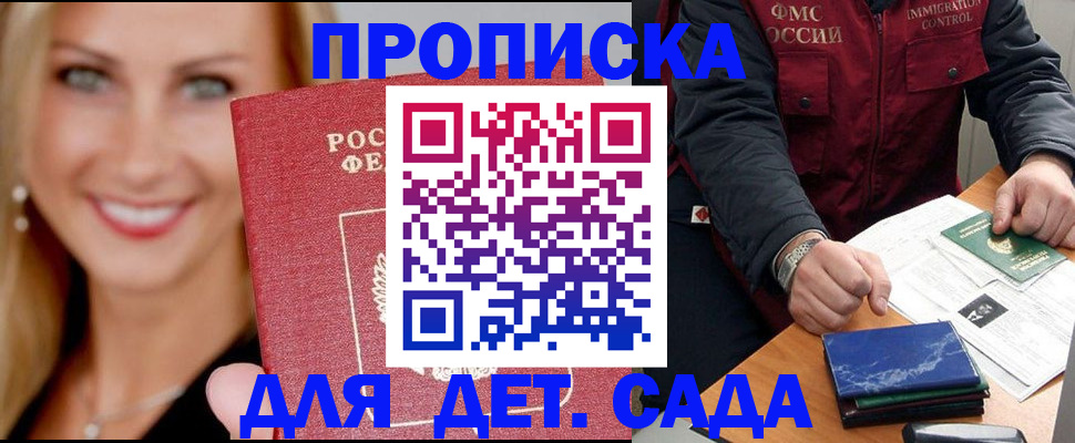 прописка штамп в Озёрске