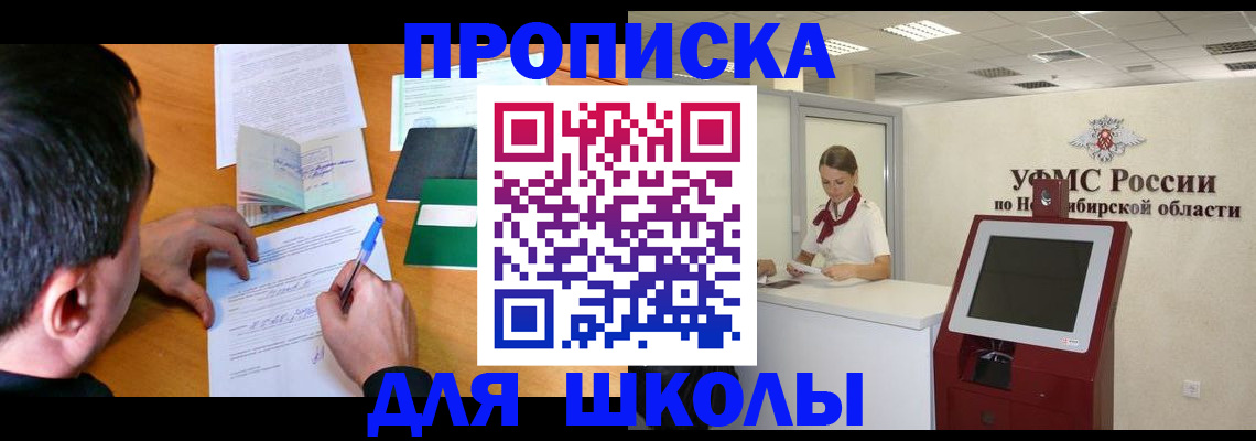 купить прописку в Озёрске