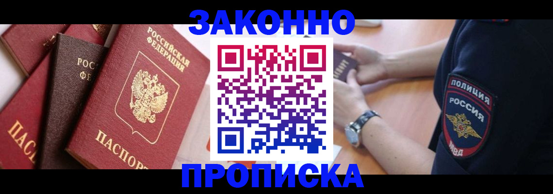 временная регистрация для всех в Озёрске